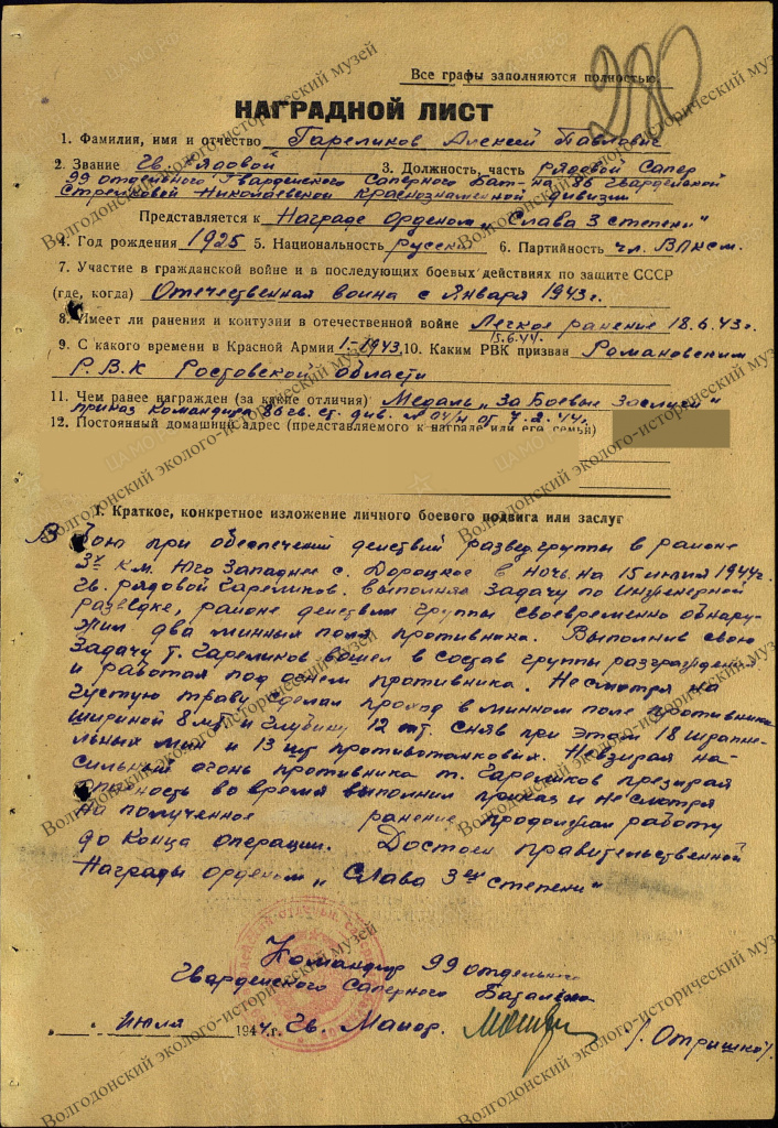 Наградной лист Гореликова А.П. июль 1944..jpg