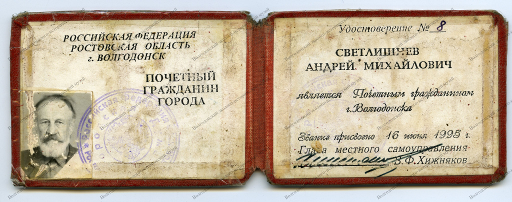 Удостоверение Почетного гражданина Волгодонска.jpg