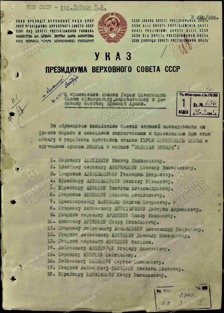Указ Президиума Верховного Совета СССР.jpg