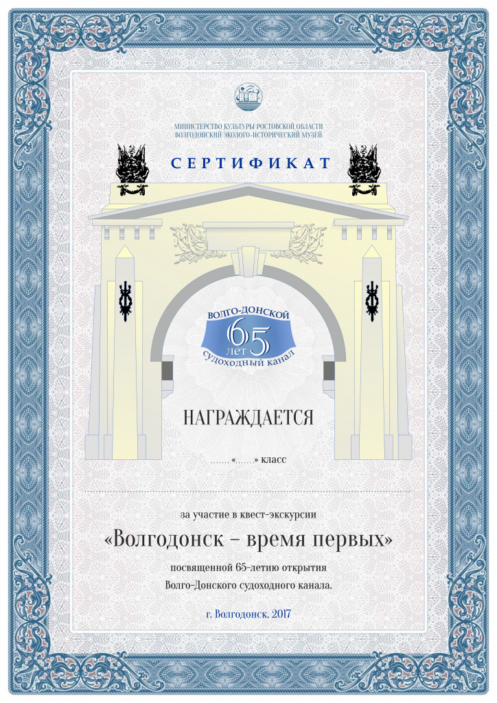 Сертификат Квэст Волго-Дон.jpg